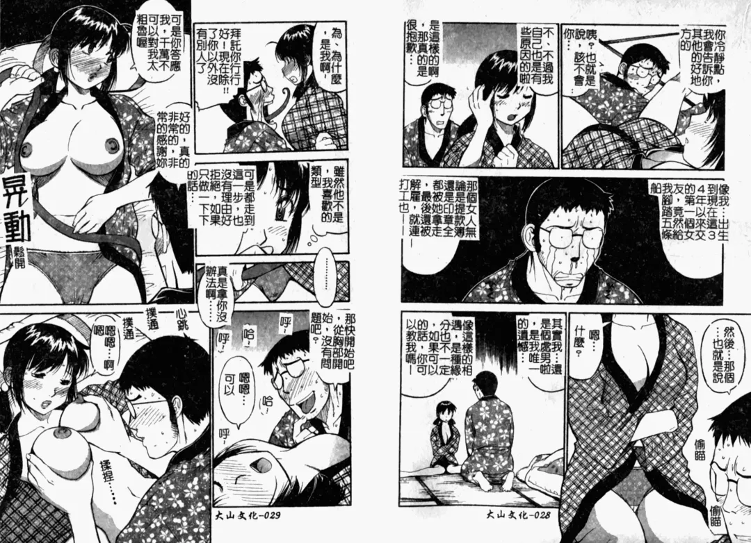 [Dai 25 Hohei Shidan] Tropical MIX JUICE | 亞熱帶的綜合淫汁 Fhentai - Page 16