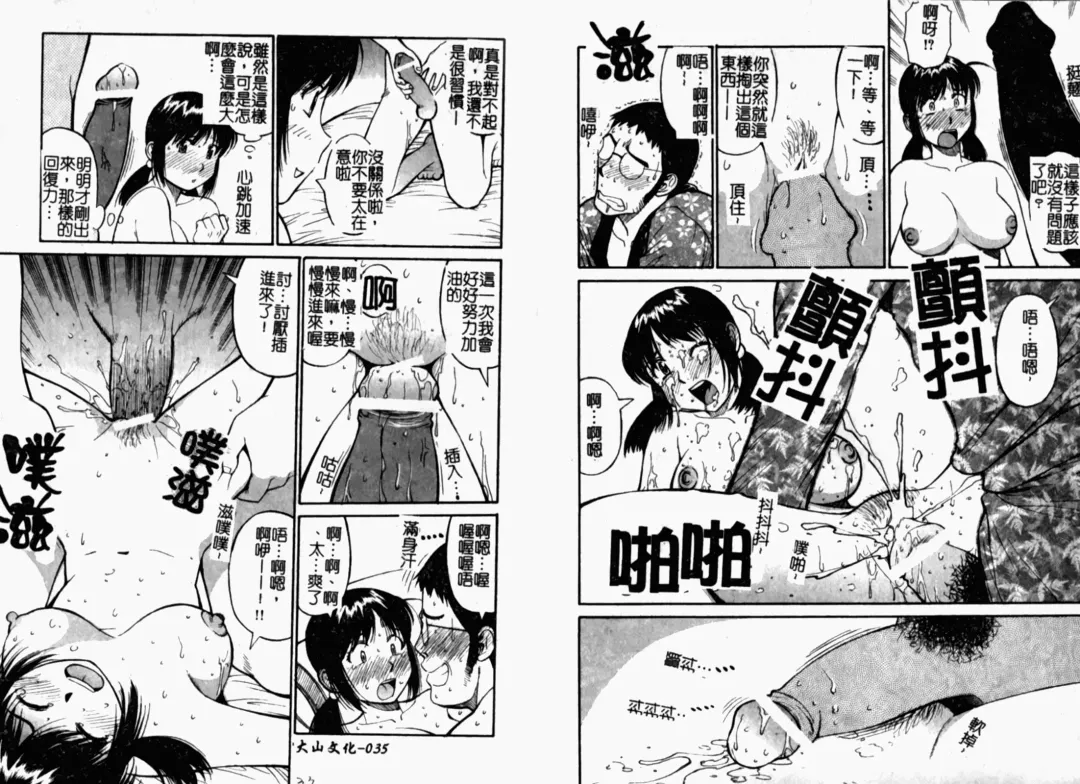 [Dai 25 Hohei Shidan] Tropical MIX JUICE | 亞熱帶的綜合淫汁 Fhentai - Page 19