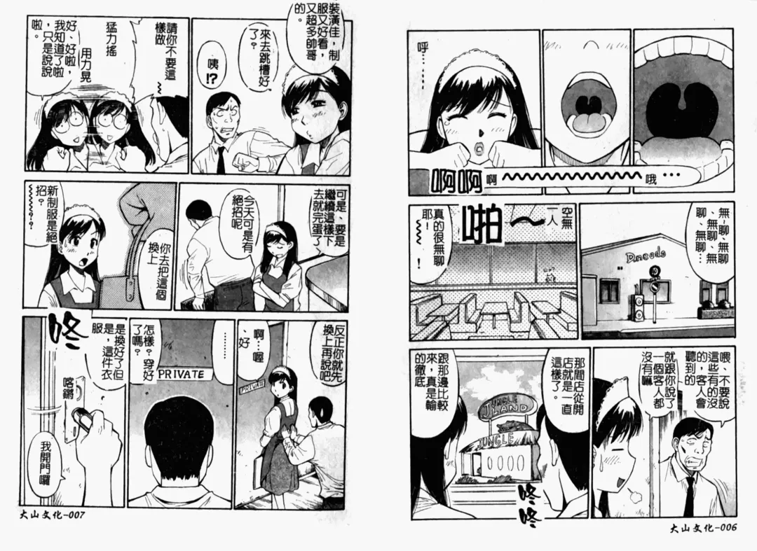 [Dai 25 Hohei Shidan] Tropical MIX JUICE | 亞熱帶的綜合淫汁 Fhentai - Page 5