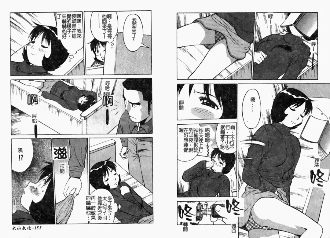 [Dai 25 Hohei Shidan] Tropical MIX JUICE | 亞熱帶的綜合淫汁 Fhentai - Page 78