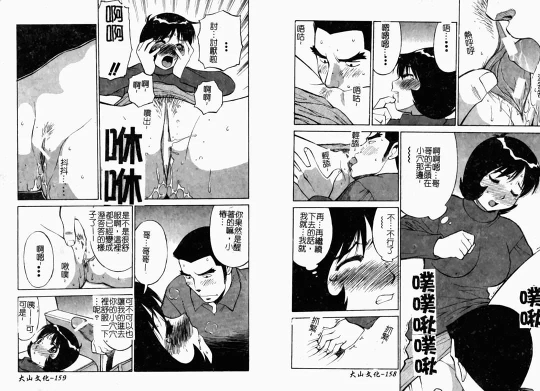 [Dai 25 Hohei Shidan] Tropical MIX JUICE | 亞熱帶的綜合淫汁 Fhentai - Page 81