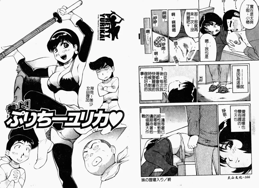 [Dai 25 Hohei Shidan] Tropical MIX JUICE | 亞熱帶的綜合淫汁 Fhentai - Page 85