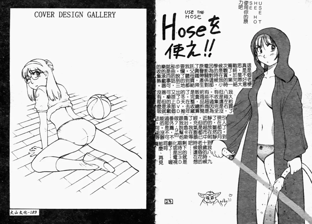 [Dai 25 Hohei Shidan] Tropical MIX JUICE | 亞熱帶的綜合淫汁 Fhentai - Page 94