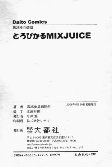 [Dai 25 Hohei Shidan] Tropical MIX JUICE | 亞熱帶的綜合淫汁 Fhentai - Page 96