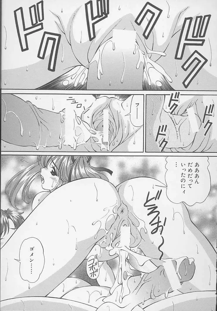 [Tukimi Daifuku] Mama ni wa Naisho Fhentai - Page 123