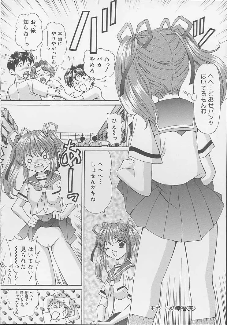 [Tukimi Daifuku] Mama ni wa Naisho Fhentai - Page 126