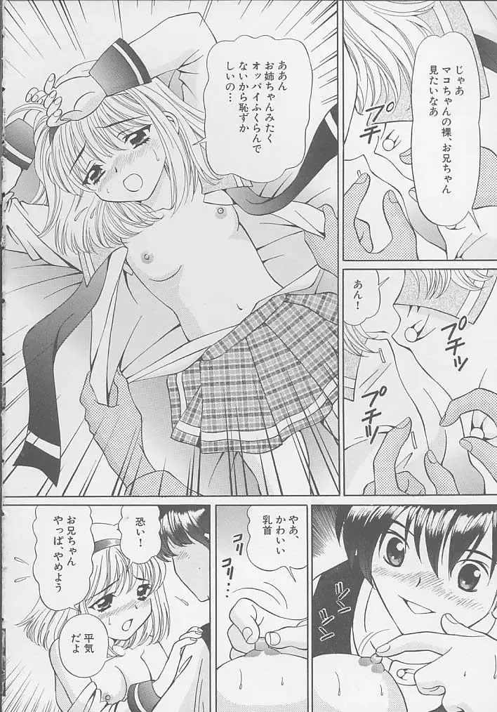 [Tukimi Daifuku] Mama ni wa Naisho Fhentai - Page 68