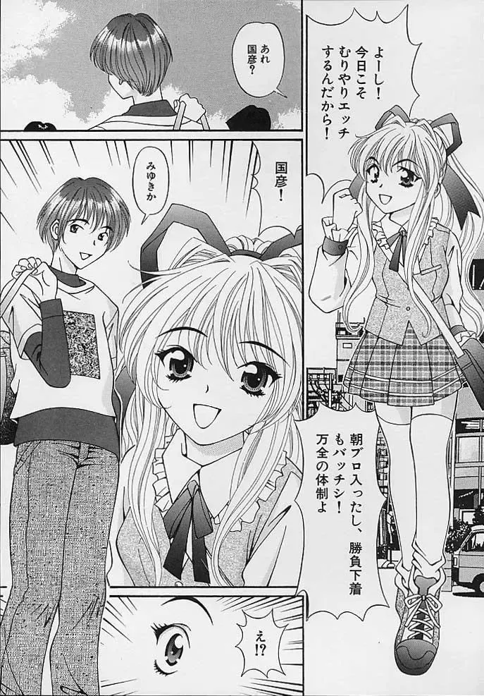 [Tukimi Daifuku] Mama ni wa Naisho Fhentai - Page 7