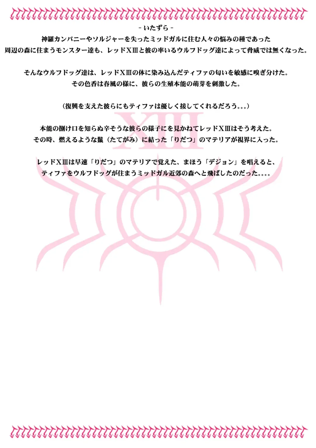 Tifa to Oira no Seventh Heaven Fhentai - Page 27