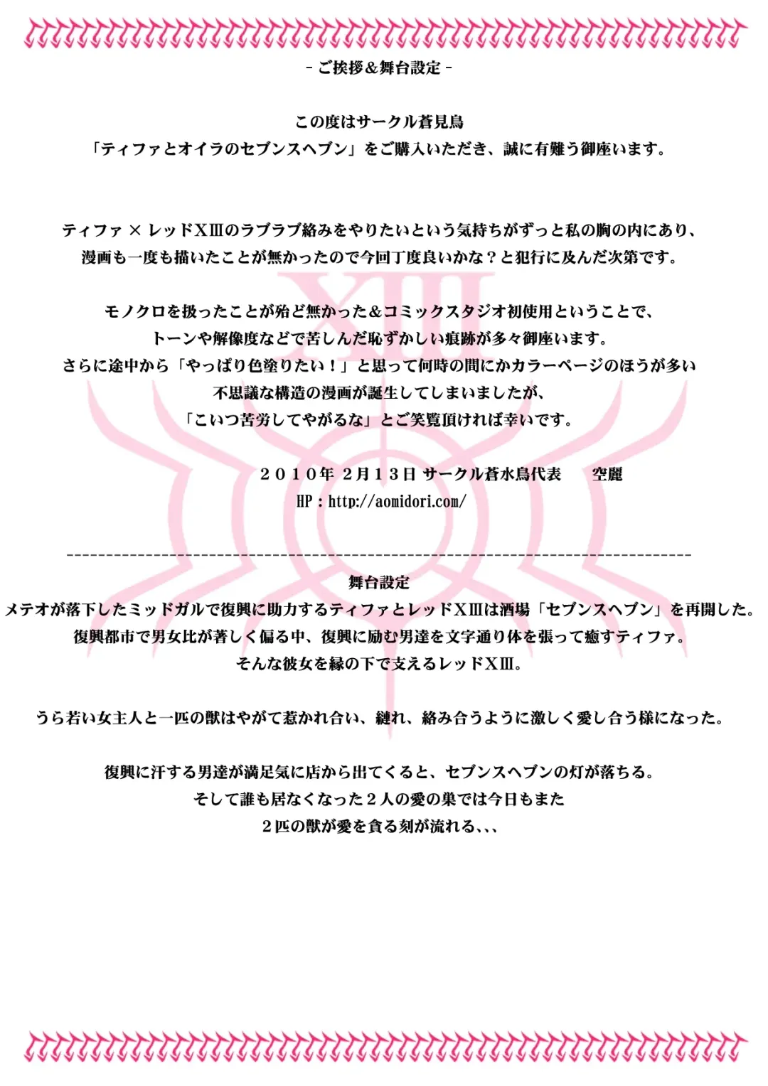 Tifa to Oira no Seventh Heaven Fhentai - Page 43