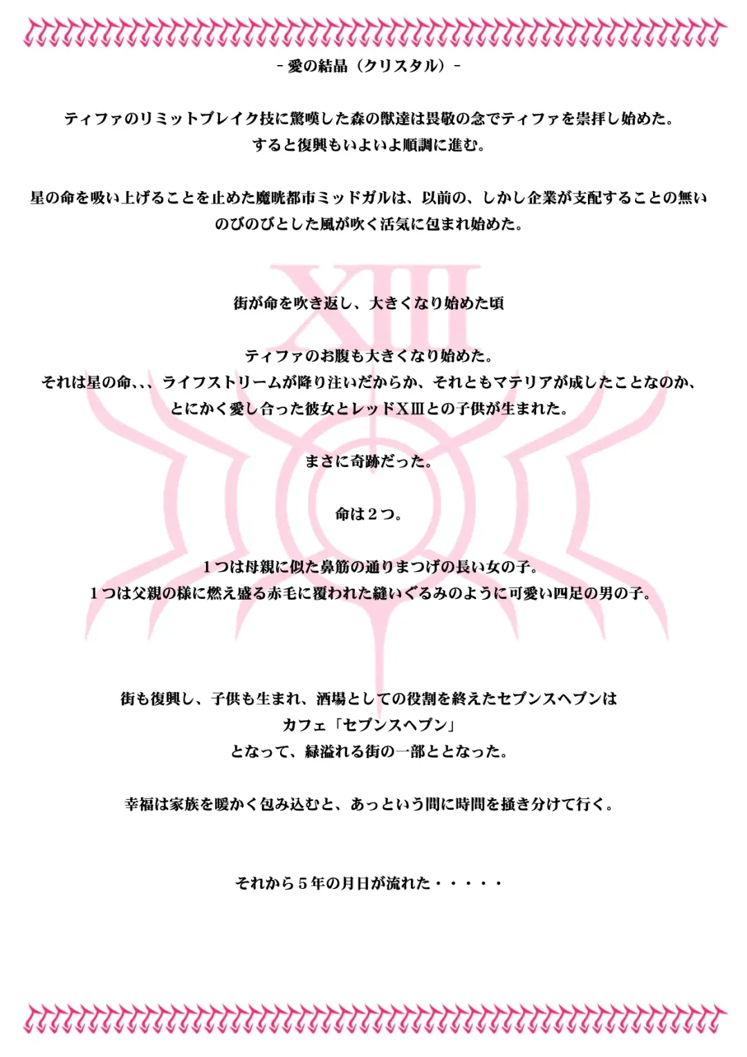 Tifa to Oira no Seventh Heaven Fhentai - Page 79