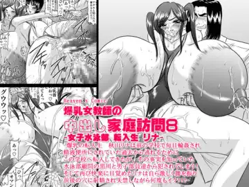 Read [Speed] Bakunyuu Onna Kyoushi no Nakadashi Katei Houmon 8 -Joshi Suieibu Tennyuusei Rina- - Fhentai