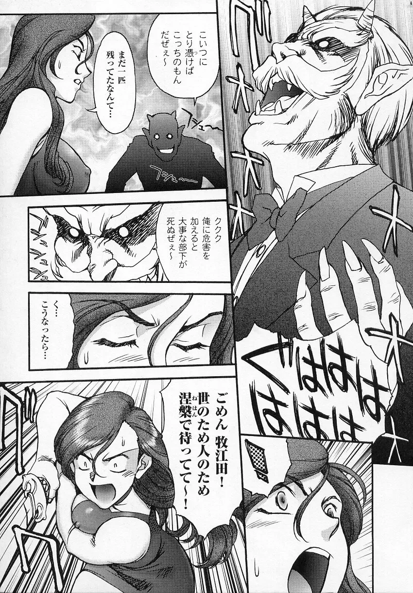 [Zol] Shamanic Celeb Harae Nehan Dengekisen Fhentai - Page 3