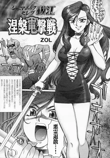 Read [Zol] Shamanic Celeb Harae Nehan Dengekisen - Fhentai