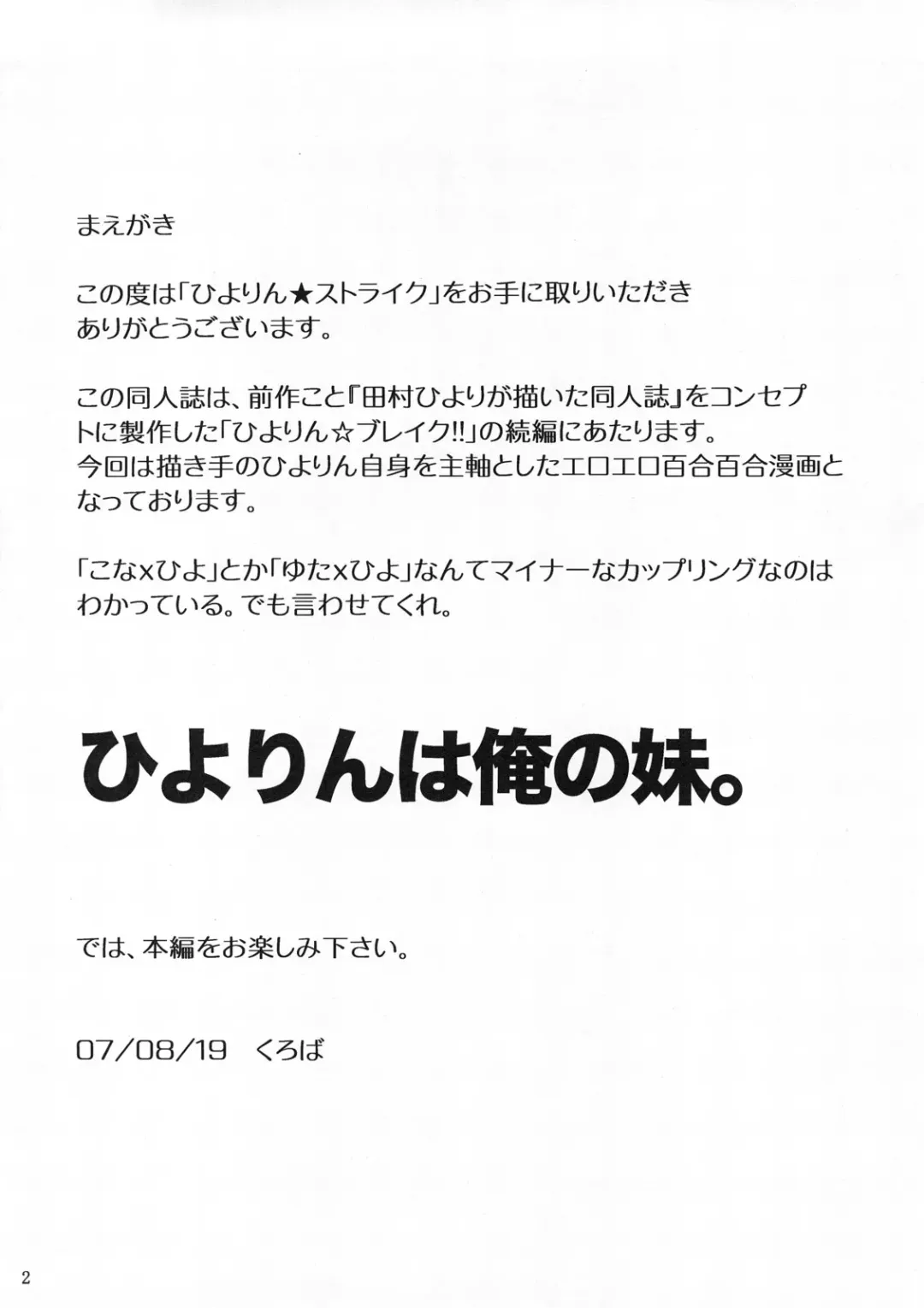 [Cloba.u] Hiyorin Strike Fhentai - Page 3