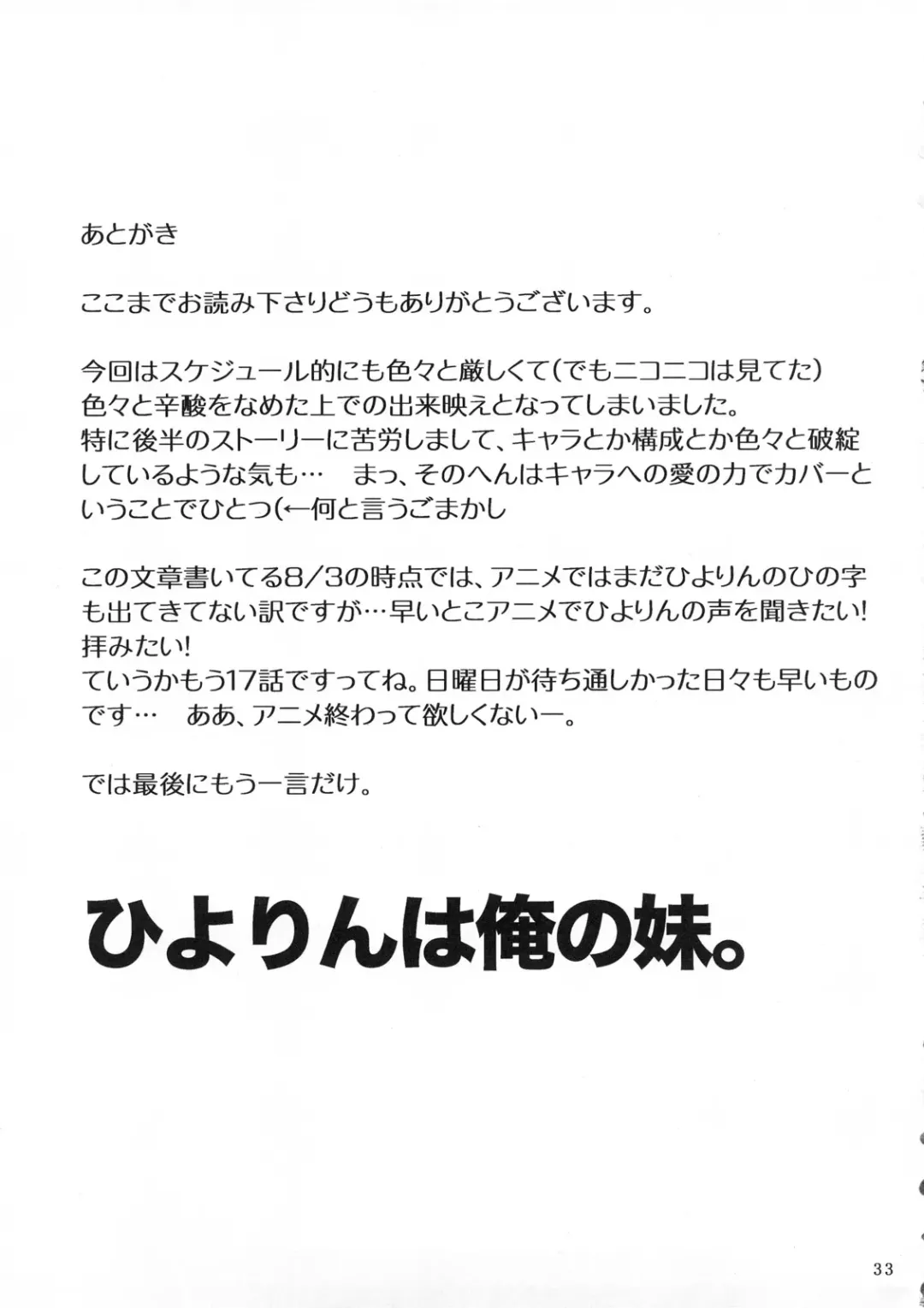 [Cloba.u] Hiyorin Strike Fhentai - Page 34