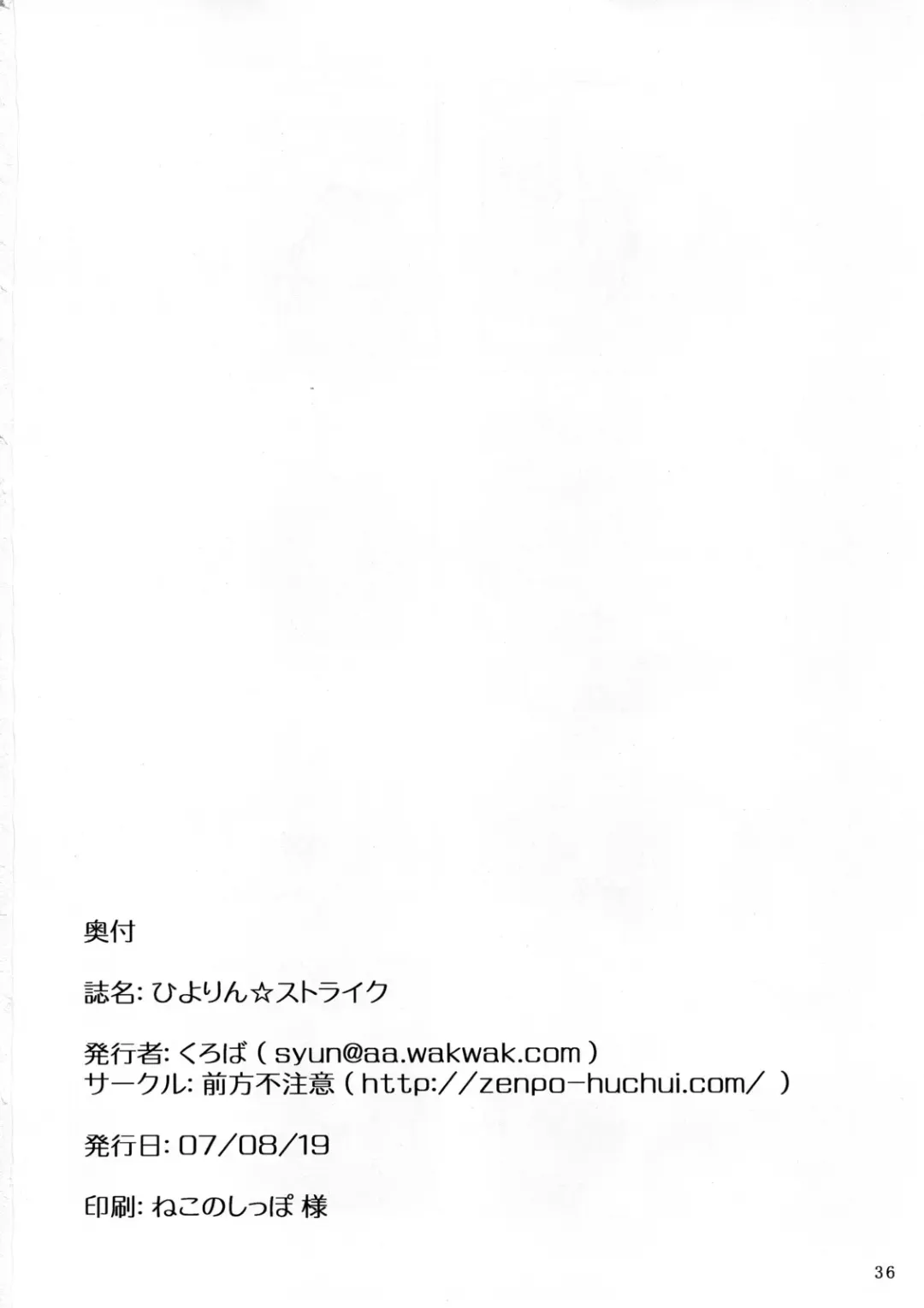 [Cloba.u] Hiyorin Strike Fhentai - Page 37