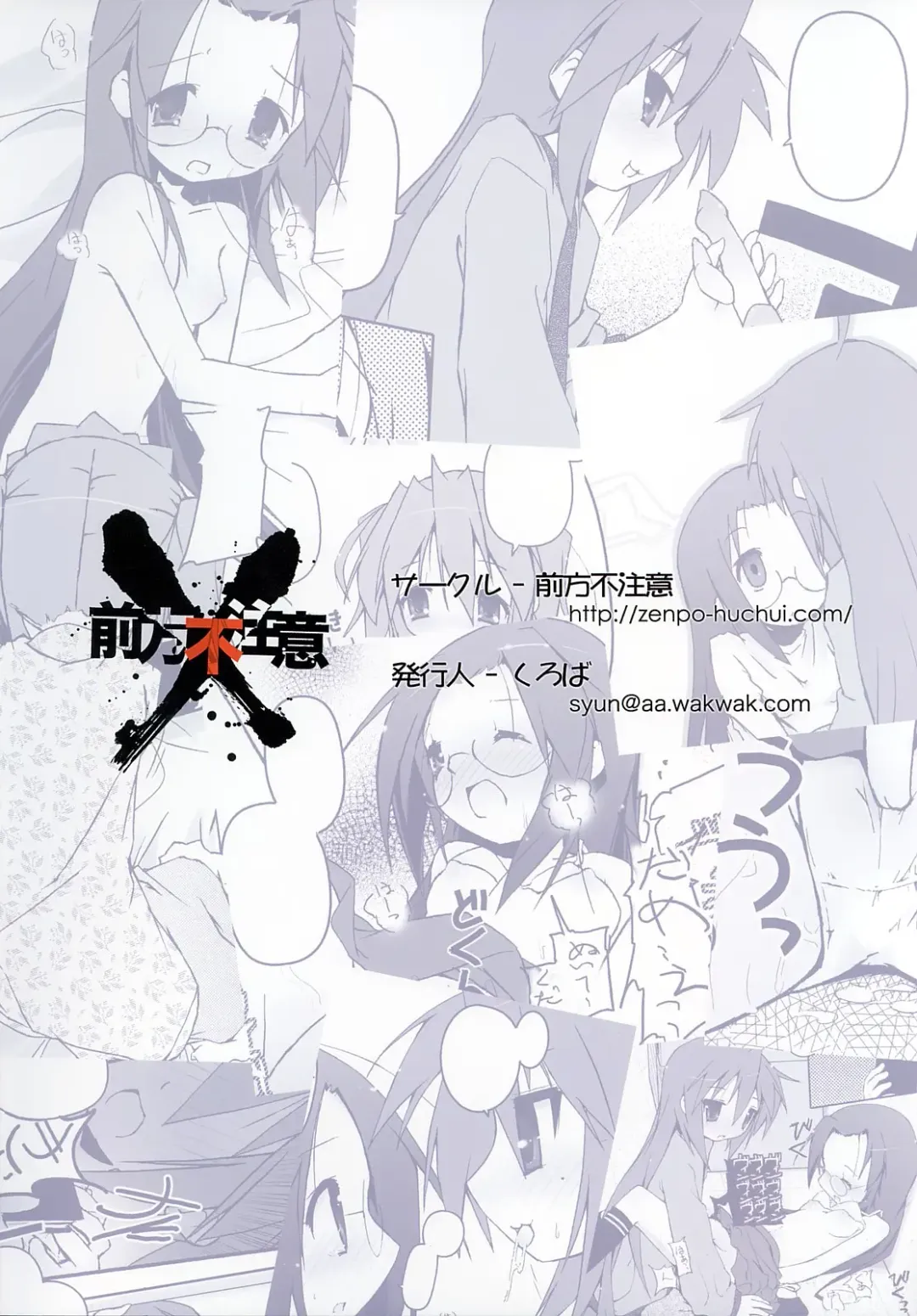 [Cloba.u] Hiyorin Strike Fhentai - Page 38