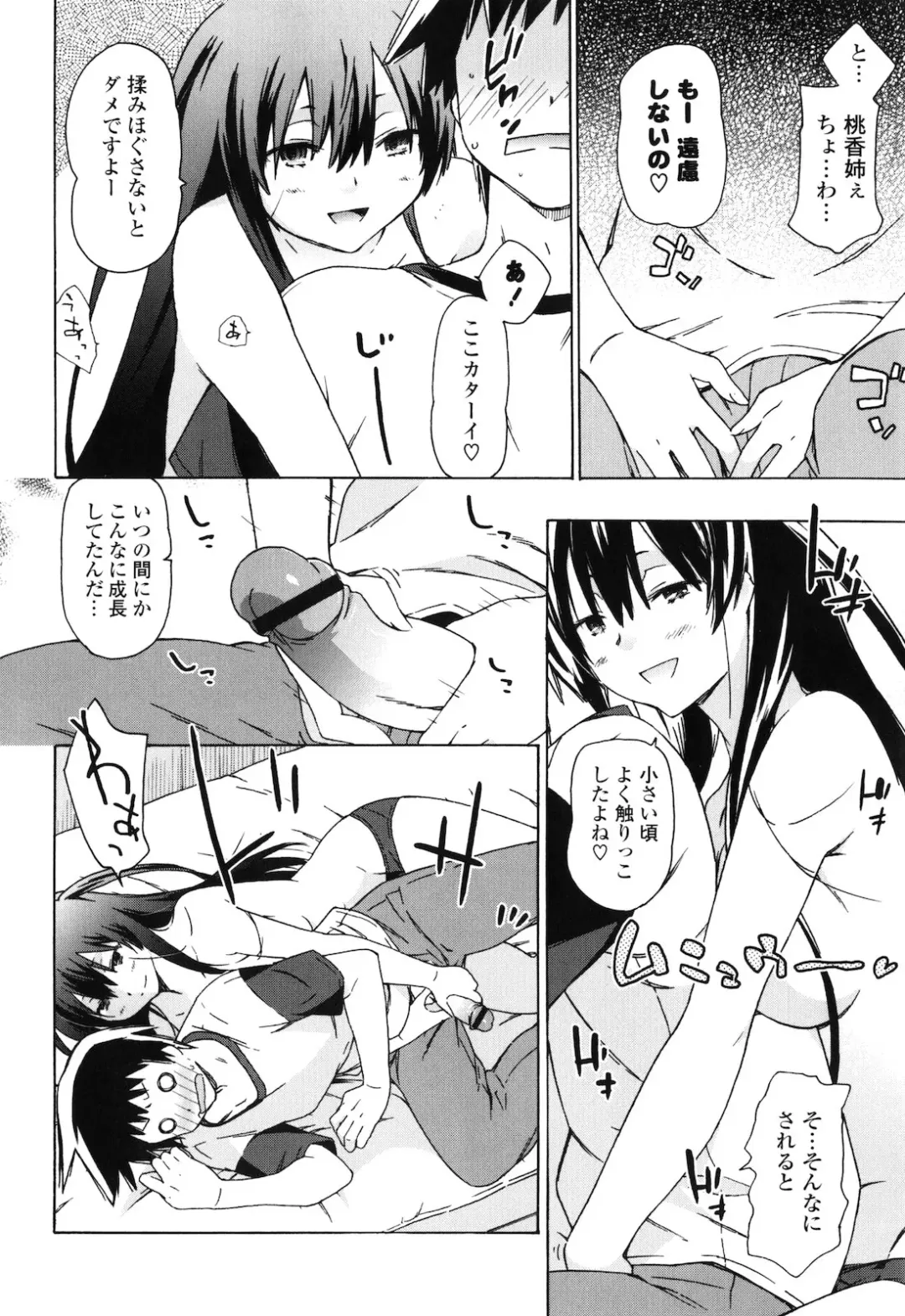 [China] Onee-chan to Imouto wa Ore no Yome Fhentai - Page 105