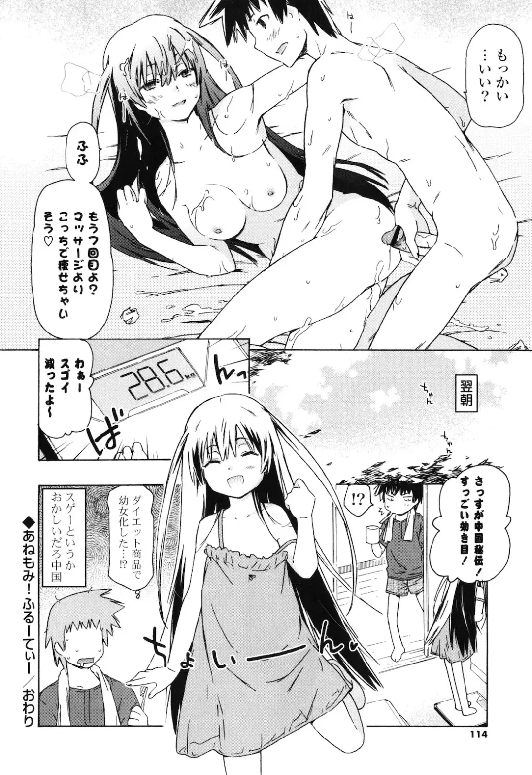 [China] Onee-chan to Imouto wa Ore no Yome Fhentai - Page 113