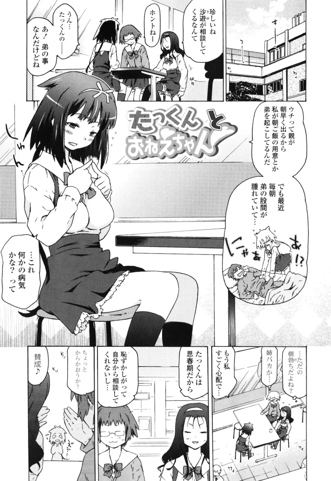 [China] Onee-chan to Imouto wa Ore no Yome Fhentai - Page 130