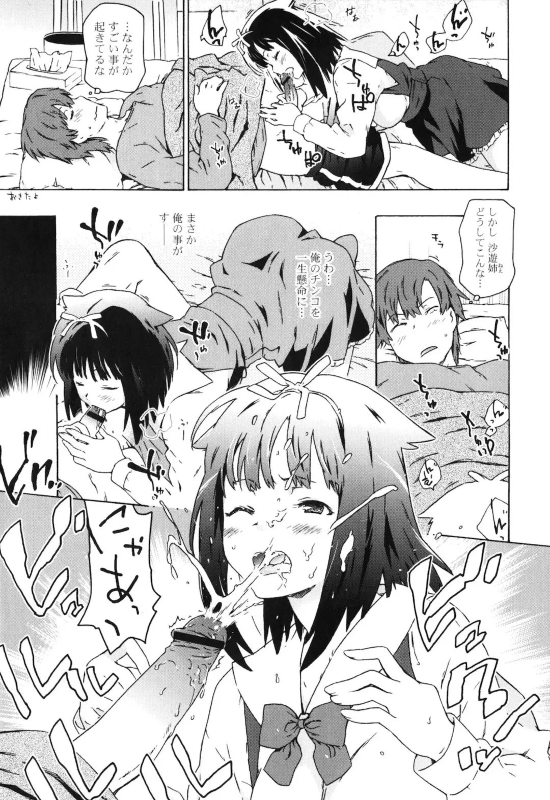 [China] Onee-chan to Imouto wa Ore no Yome Fhentai - Page 134
