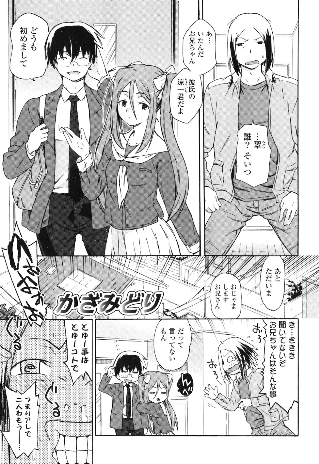 [China] Onee-chan to Imouto wa Ore no Yome Fhentai - Page 180