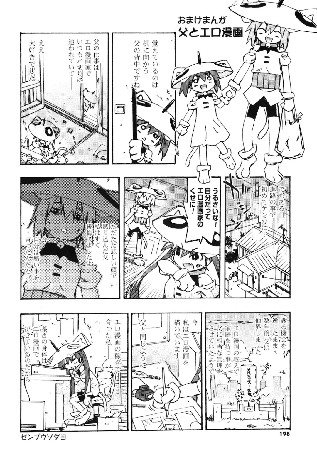 [China] Onee-chan to Imouto wa Ore no Yome Fhentai - Page 197