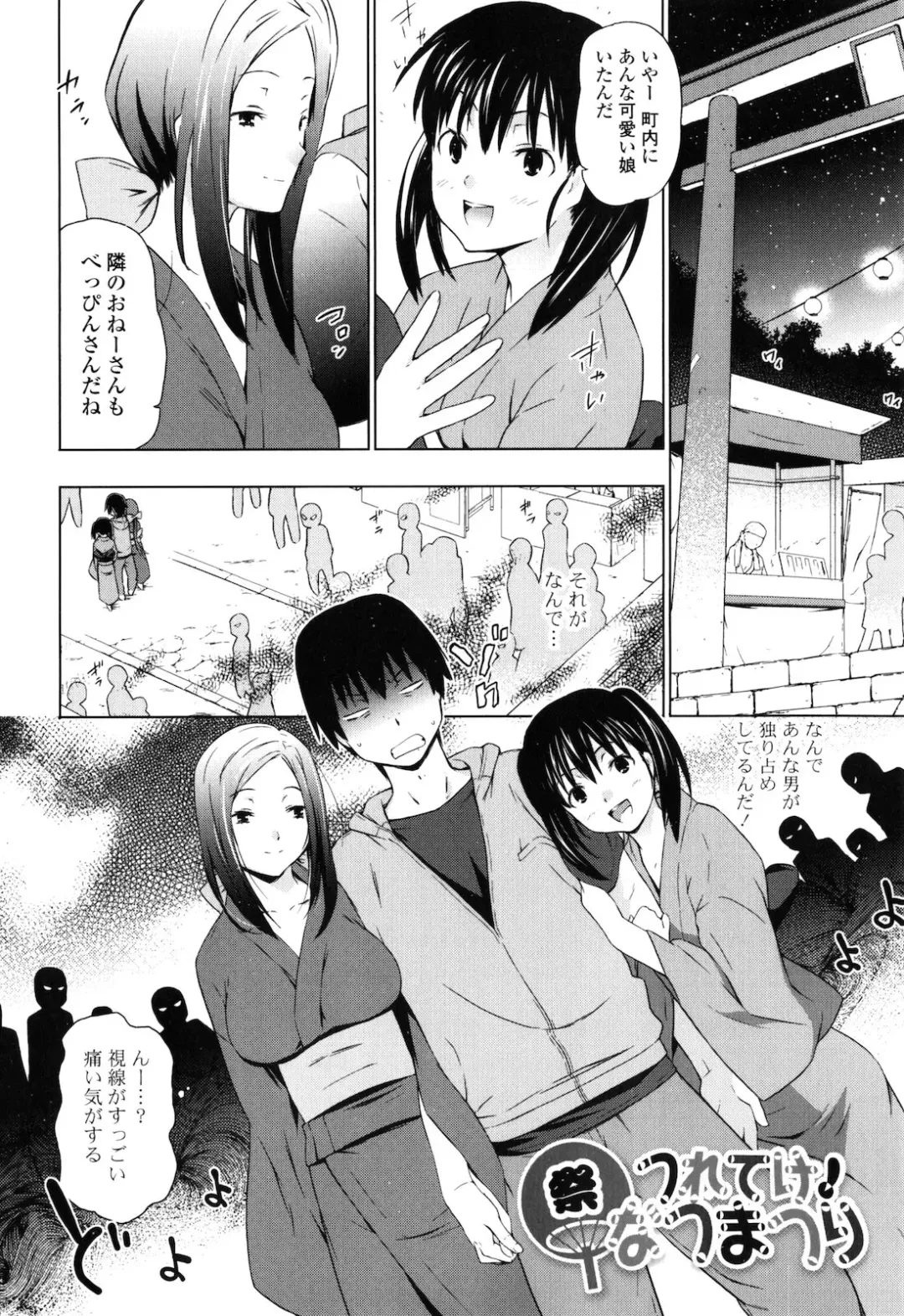 [China] Onee-chan to Imouto wa Ore no Yome Fhentai - Page 71