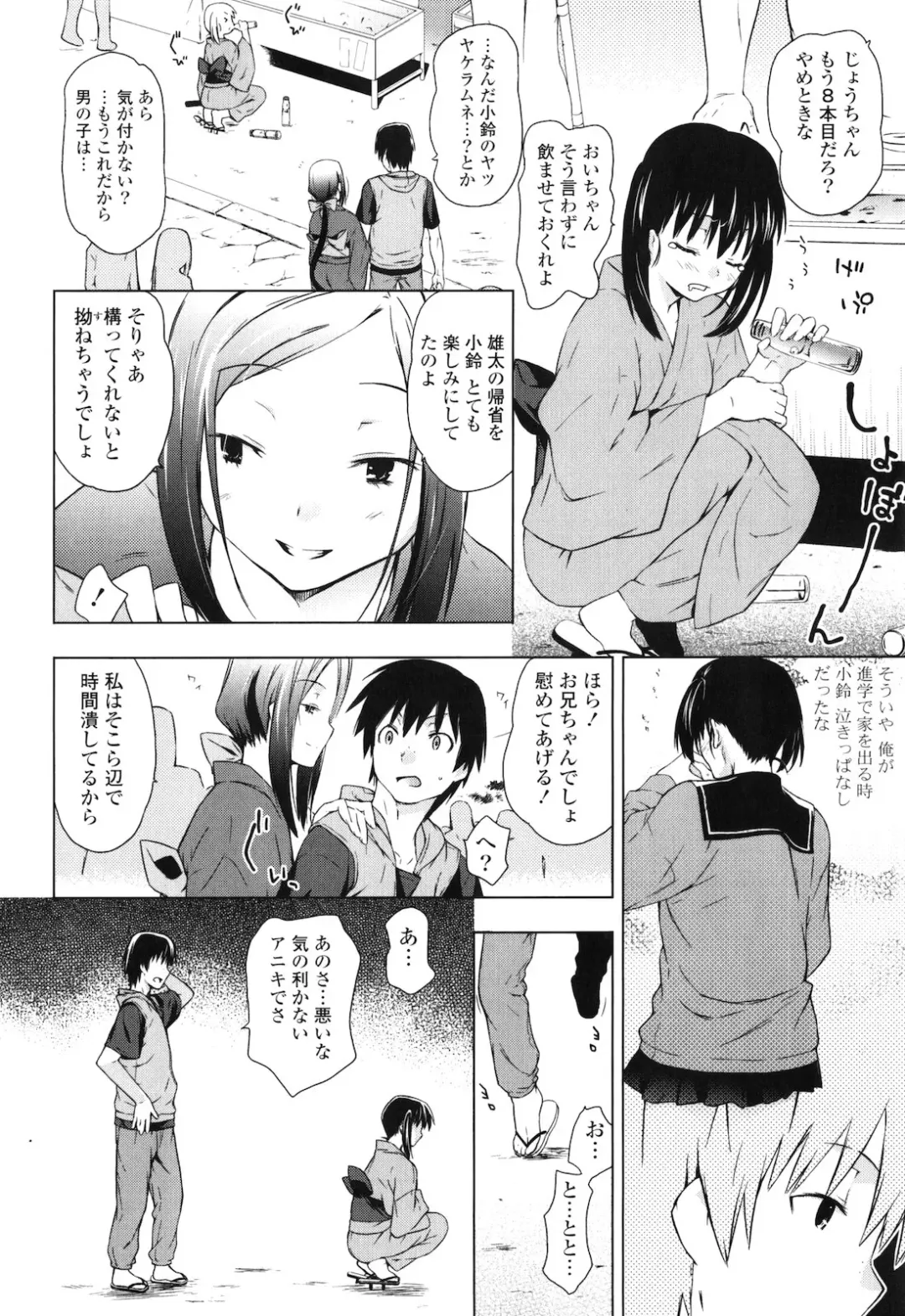 [China] Onee-chan to Imouto wa Ore no Yome Fhentai - Page 73
