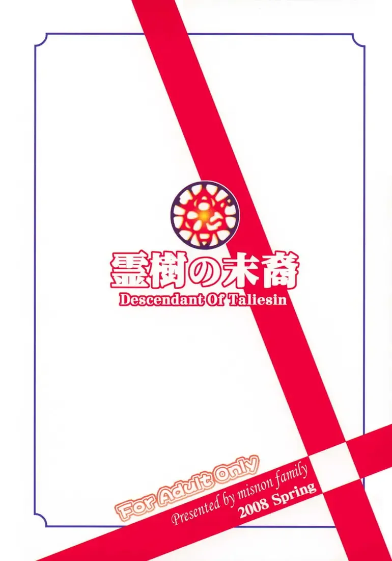 [Misnon The Great - Suhara Shiina] Reiki no Matsuei - Descendant Of Taliesin Fhentai - Page 18