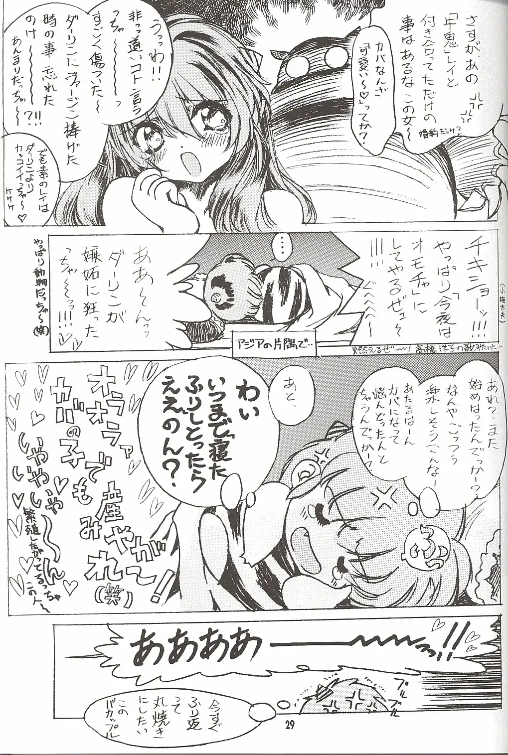 [Toratugumi - Yabuno Uguisu] NDL 3 Fhentai - Page 28