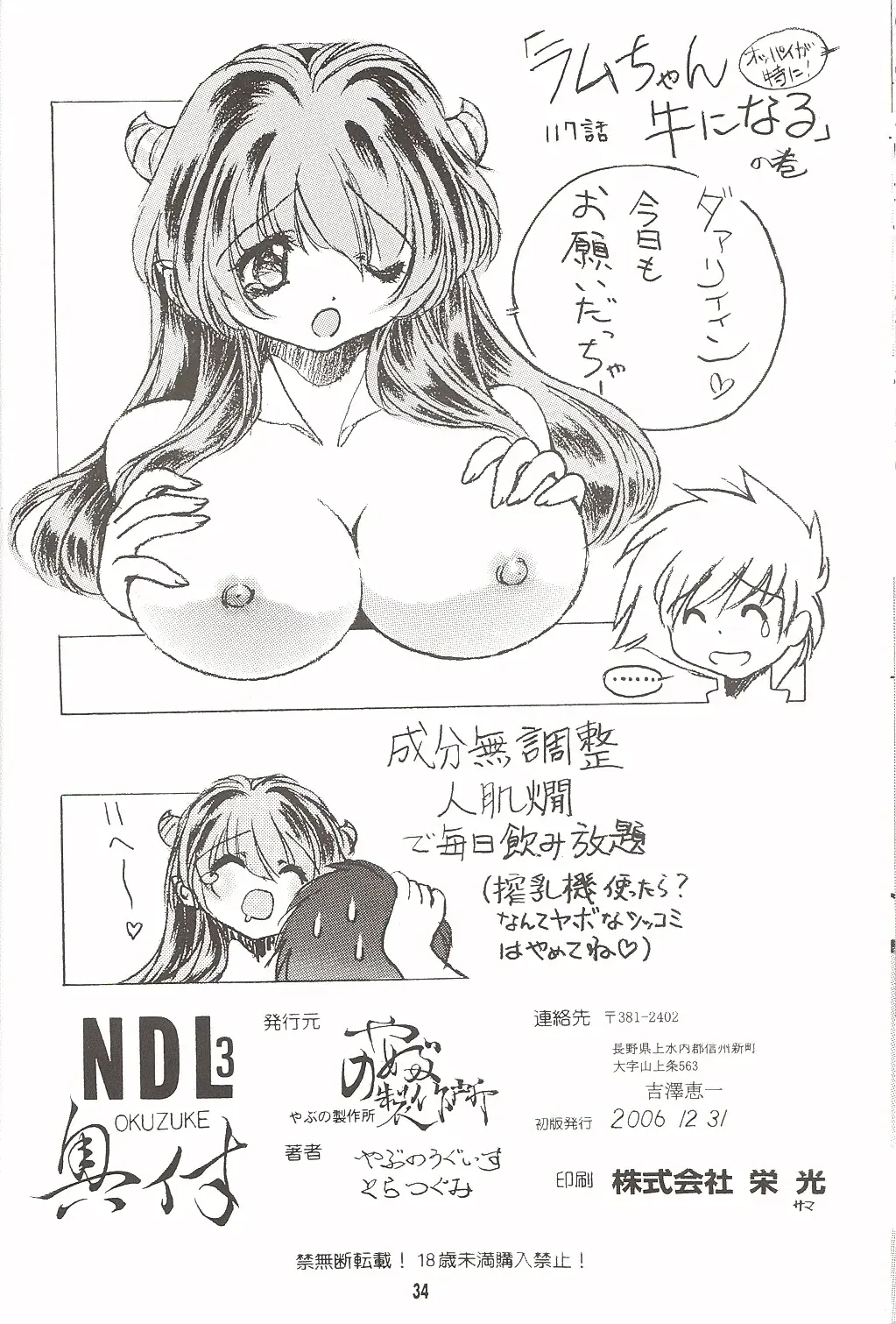 [Toratugumi - Yabuno Uguisu] NDL 3 Fhentai - Page 33