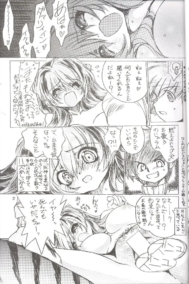 [Toratugumi - Yabuno Uguisu] NDL 3.5 Tigress & Dragon 2006 Fhentai - Page 20