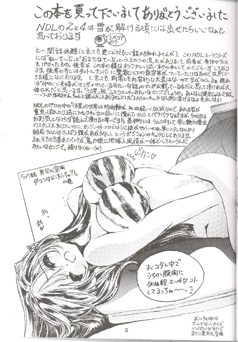 [Toratugumi - Yabuno Uguisu] NDL 3.5 Tigress & Dragon 2006 Fhentai - Page 32