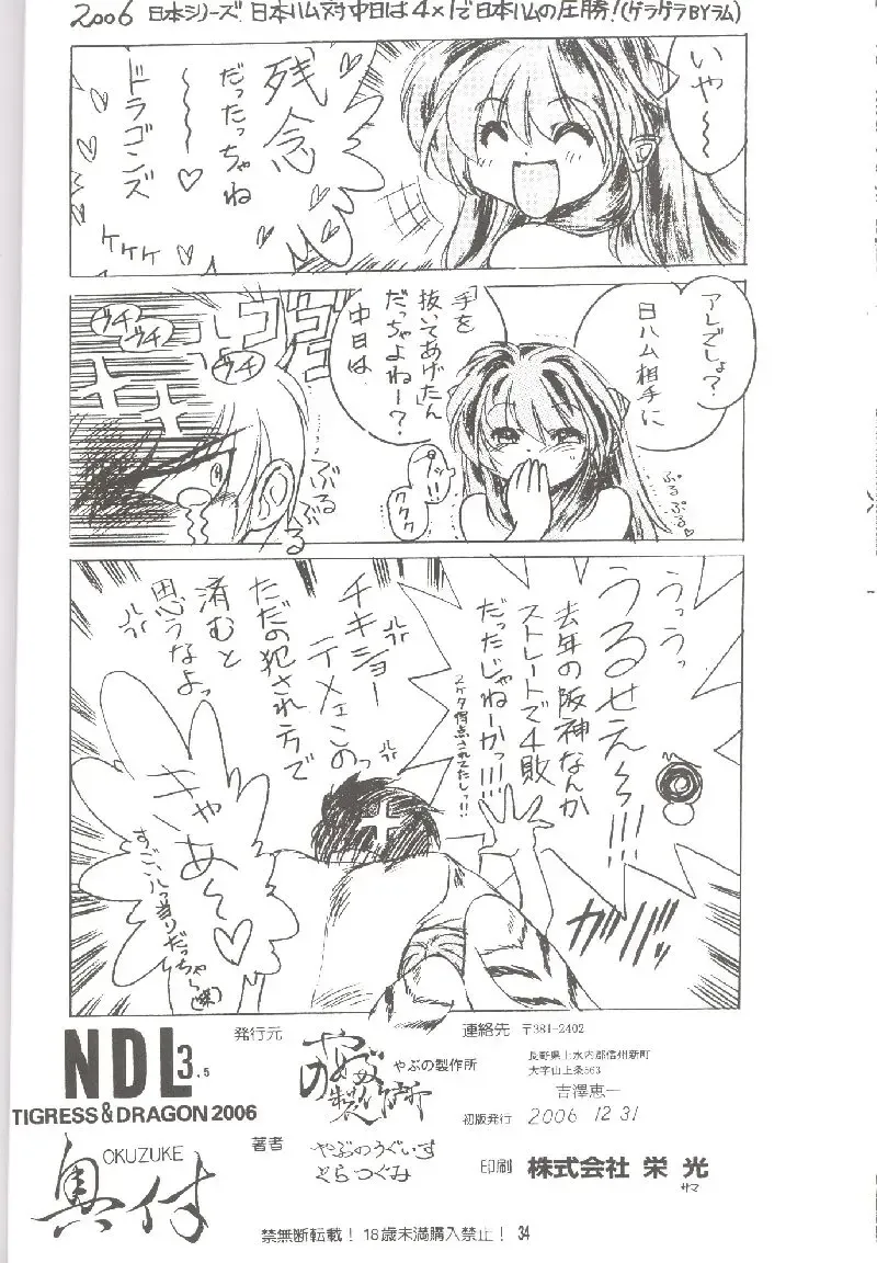 [Toratugumi - Yabuno Uguisu] NDL 3.5 Tigress & Dragon 2006 Fhentai - Page 33