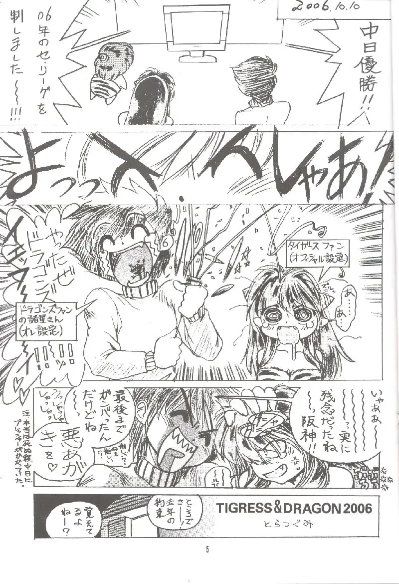 [Toratugumi - Yabuno Uguisu] NDL 3.5 Tigress & Dragon 2006 Fhentai - Page 4