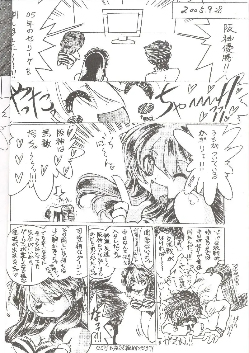 [Toratugumi - Yabuno Uguisu] NDL 3.5 Tigress & Dragon 2006 Fhentai - Page 5