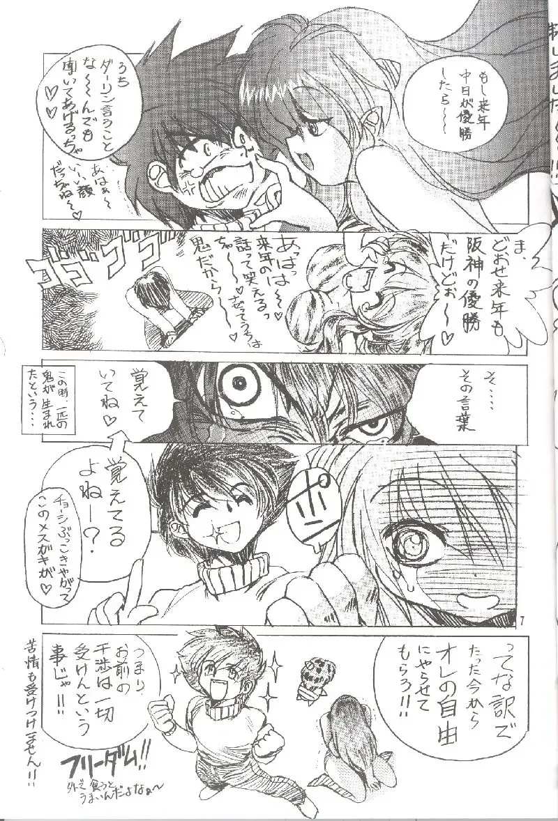 [Toratugumi - Yabuno Uguisu] NDL 3.5 Tigress & Dragon 2006 Fhentai - Page 6