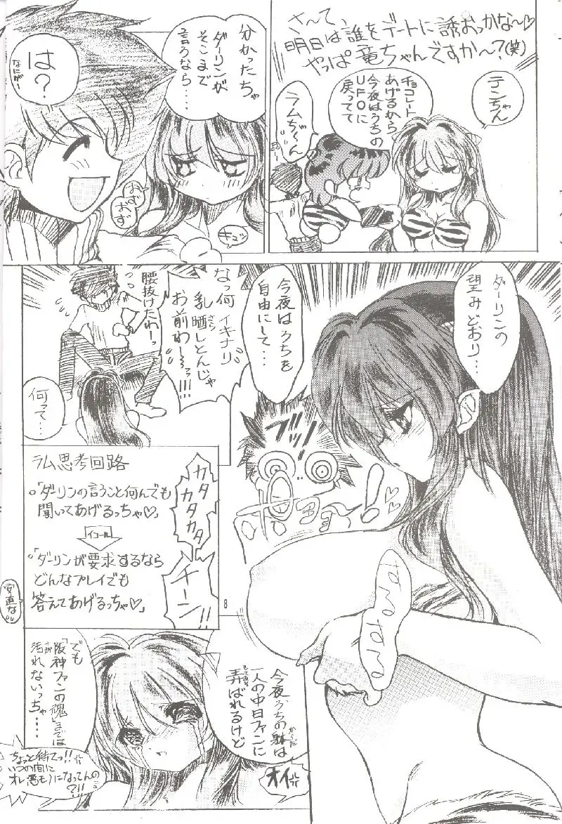 [Toratugumi - Yabuno Uguisu] NDL 3.5 Tigress & Dragon 2006 Fhentai - Page 7