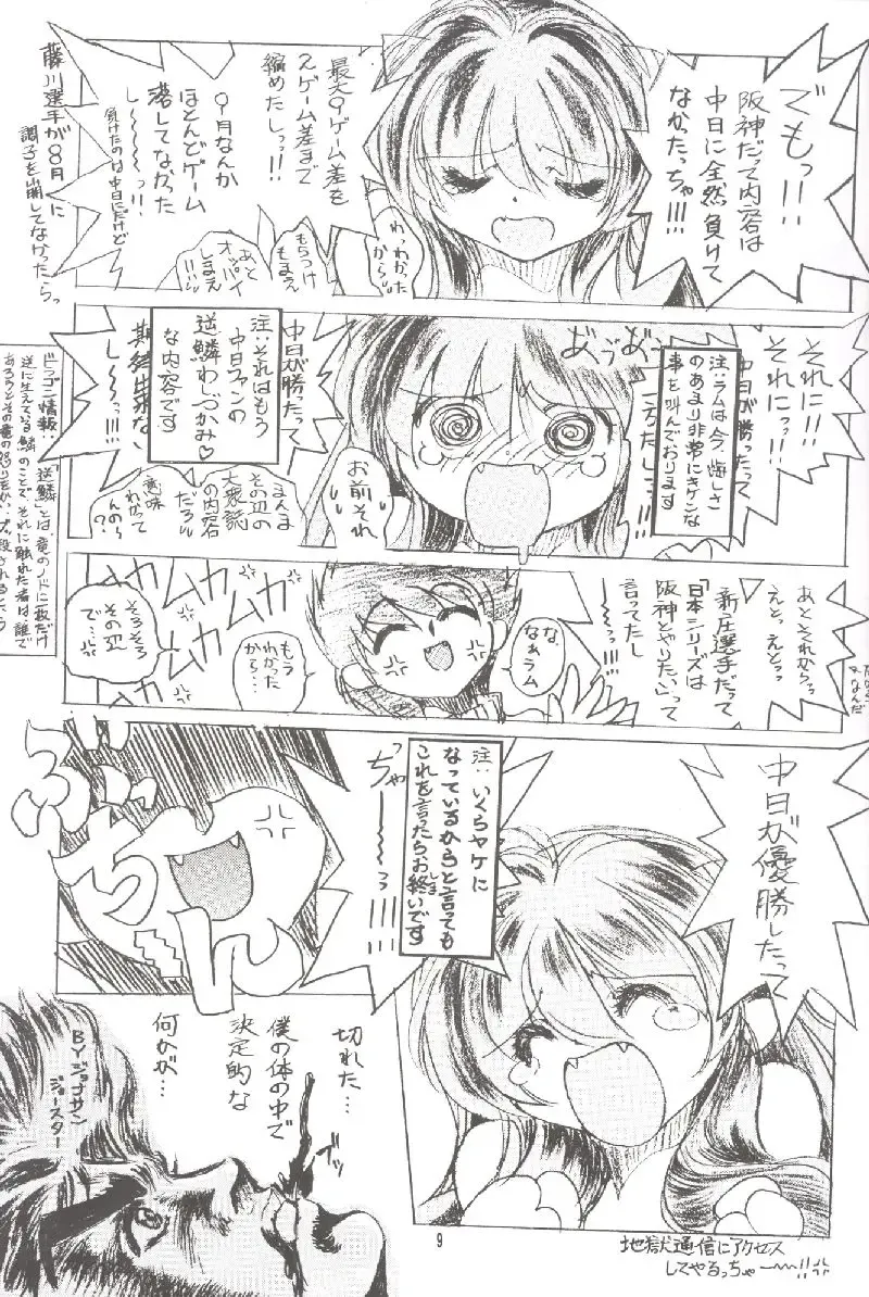 [Toratugumi - Yabuno Uguisu] NDL 3.5 Tigress & Dragon 2006 Fhentai - Page 8