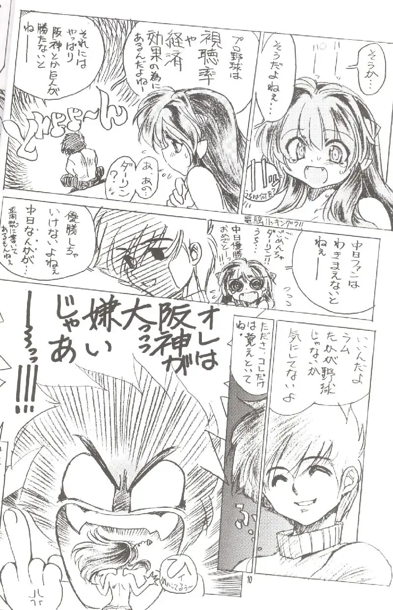 [Toratugumi - Yabuno Uguisu] NDL 3.5 Tigress & Dragon 2006 Fhentai - Page 9