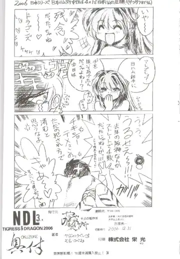 [Toratugumi - Yabuno Uguisu] NDL 3.5 Tigress & Dragon 2006 Fhentai - Page 33