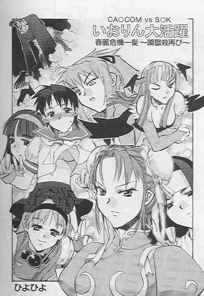 [Hiyo Hiyo] Caocom vs Sok Fhentai - Page 3