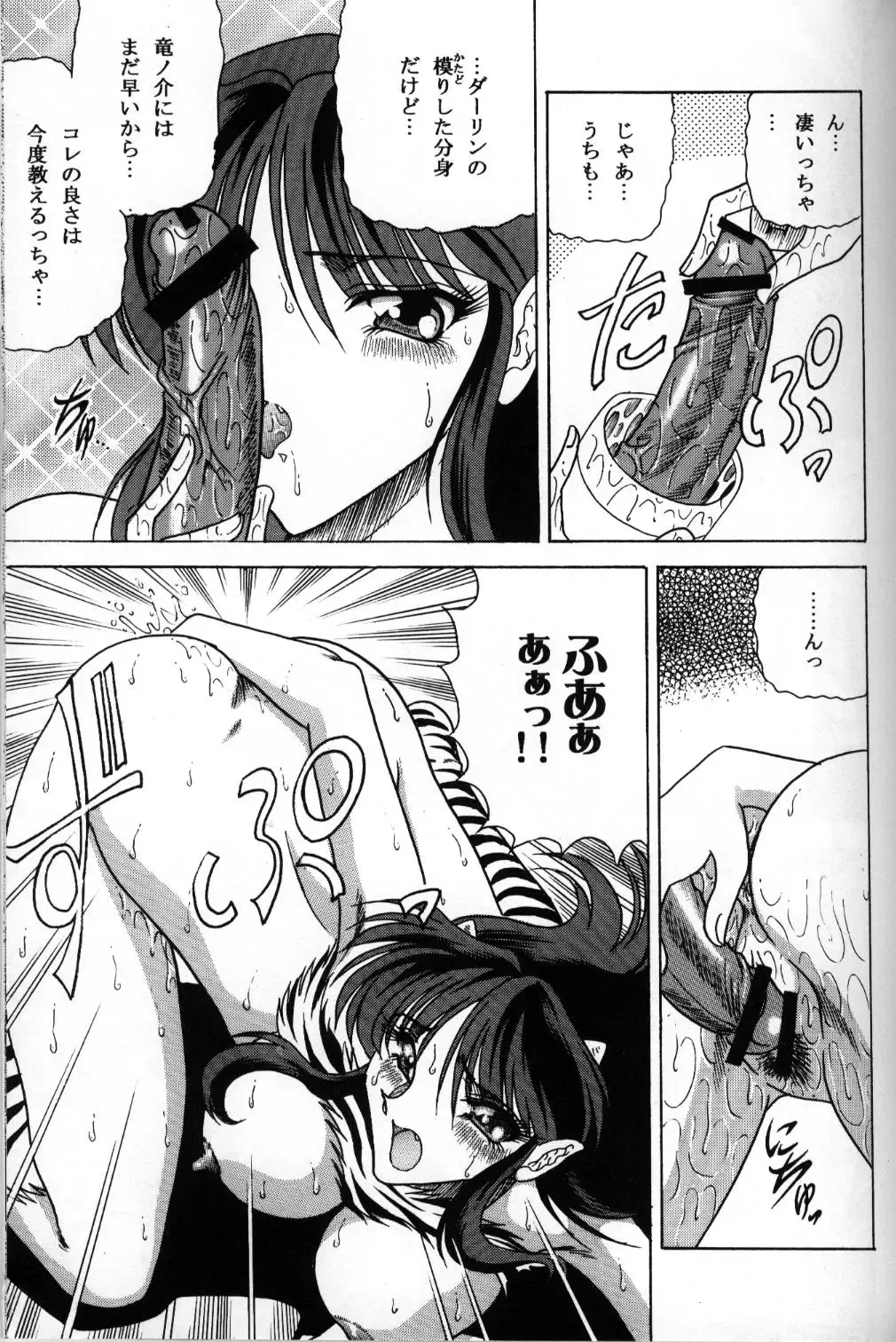 [Towai Raito] ZONE 32 Tiger & Dragon Fhentai - Page 22