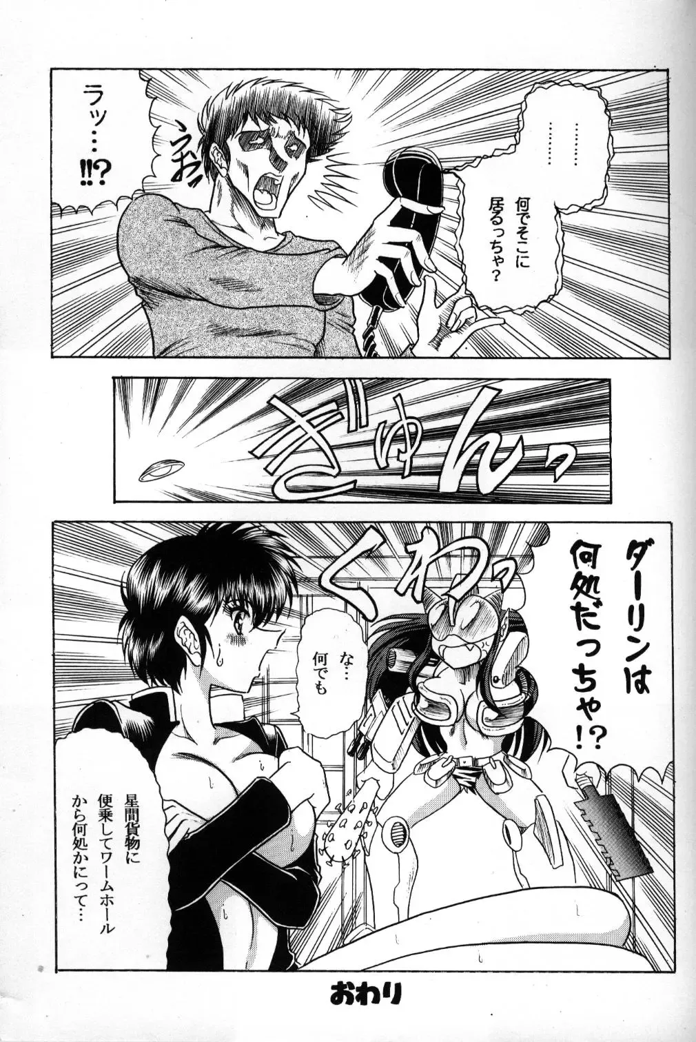 [Towai Raito] ZONE 32 Tiger & Dragon Fhentai - Page 30