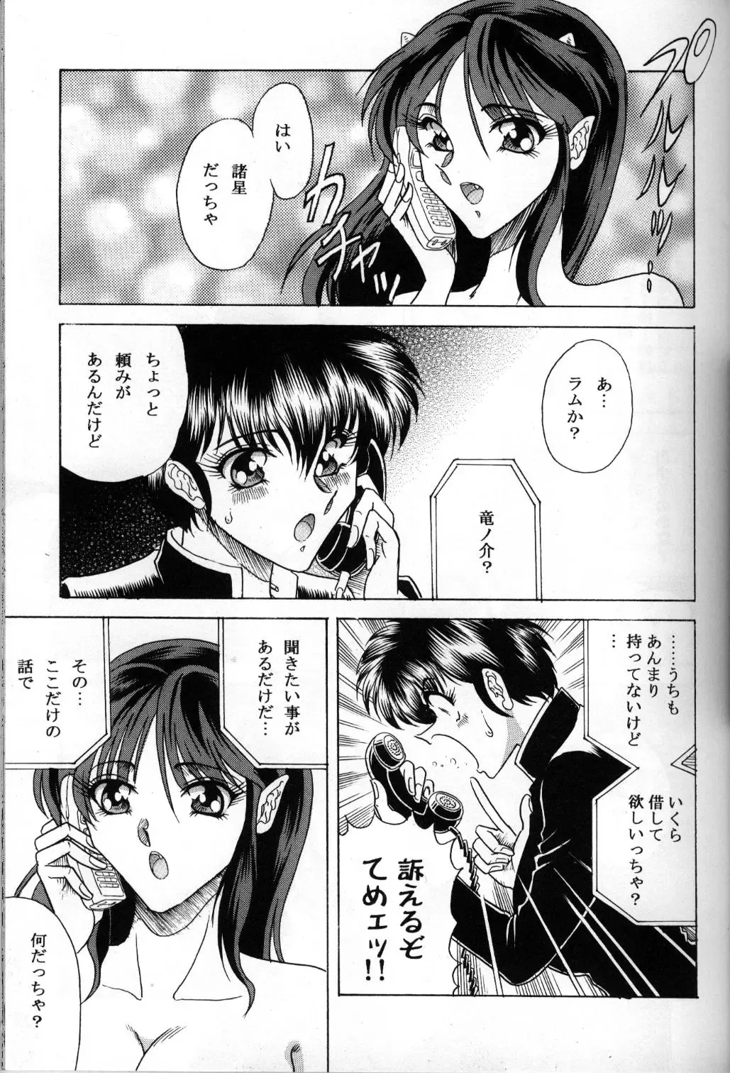 [Towai Raito] ZONE 32 Tiger & Dragon Fhentai - Page 4