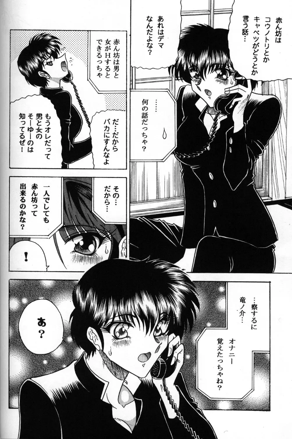 [Towai Raito] ZONE 32 Tiger & Dragon Fhentai - Page 5