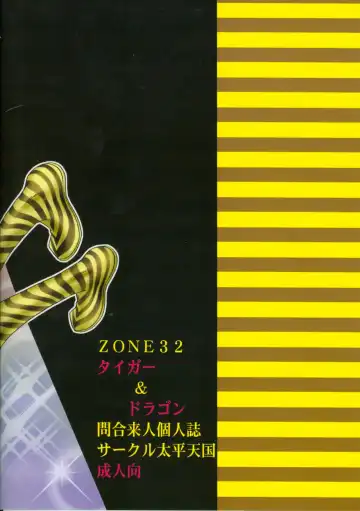 [Towai Raito] ZONE 32 Tiger & Dragon Fhentai - Page 32