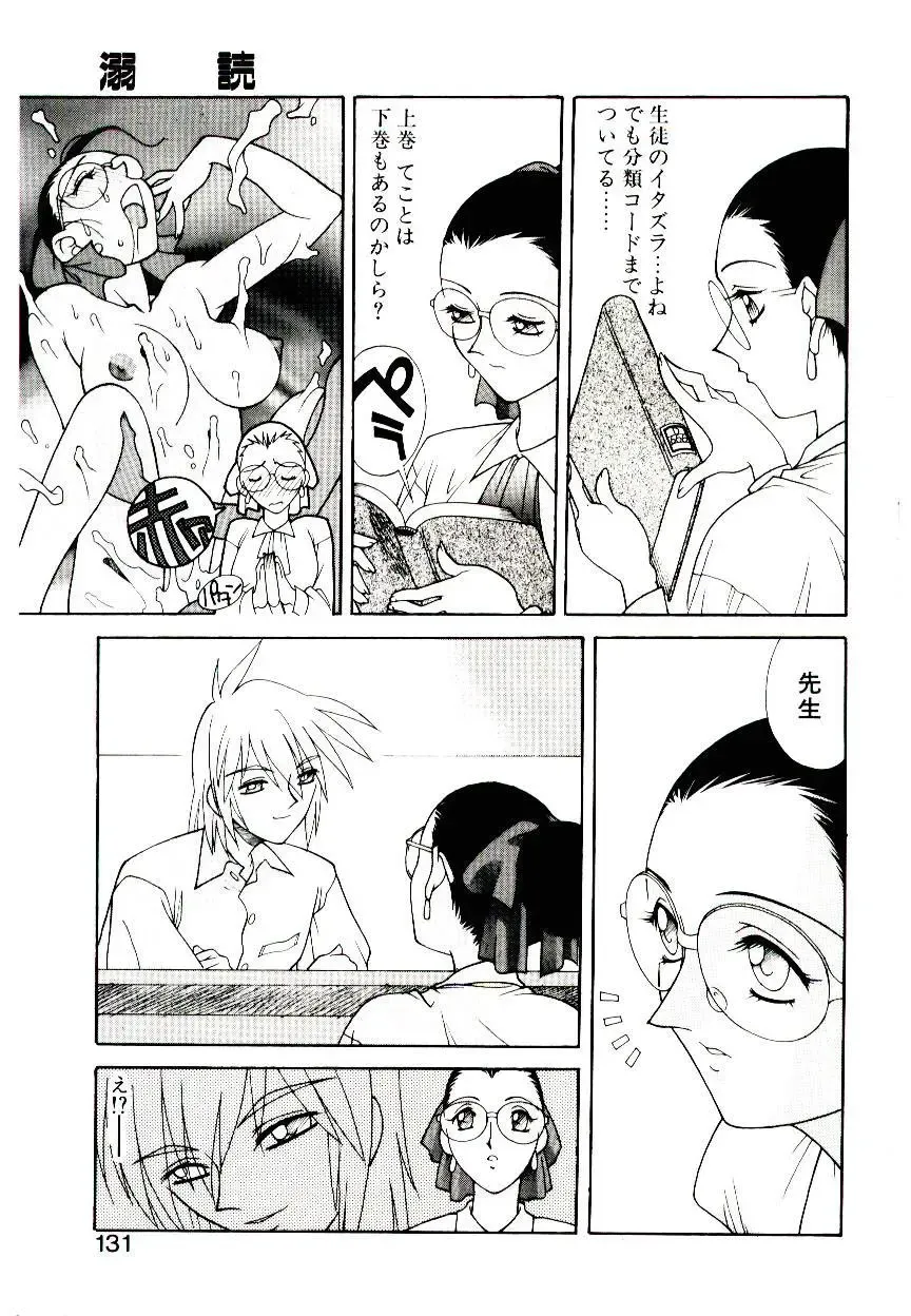 [Narazu Yoshitomo] DAKI Fhentai - Page 129
